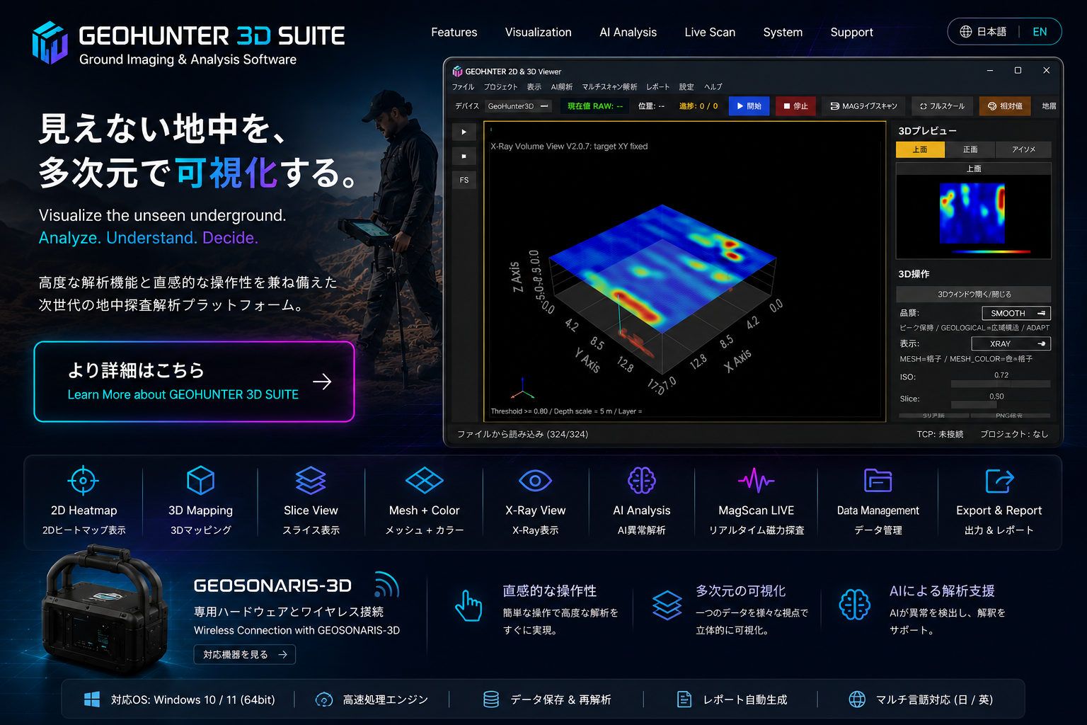 GEOHUNTER 3D SUITEで地中探査データを2D・3D・X-Ray解析する画面