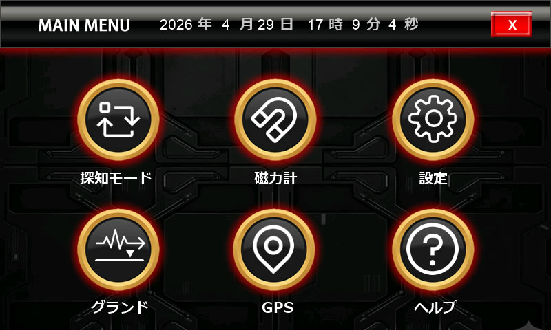 メインメニュー画面